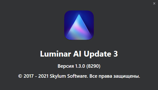 Luminar AI 1.3.0 (8290)