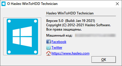 WinToHDD Enterprise / Professional / Technician 5.0