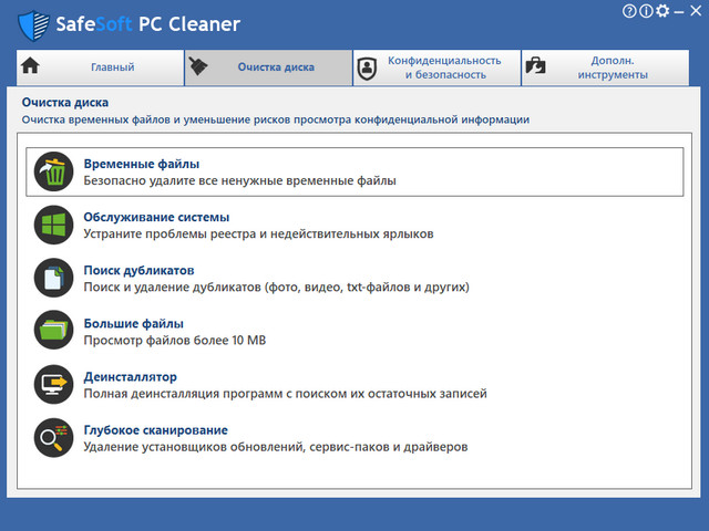 SafeSoft PC Cleaner 7.1.0.9