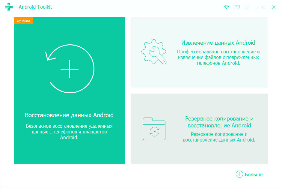 Apeaksoft Android Toolkit 2.0.72 + Rus