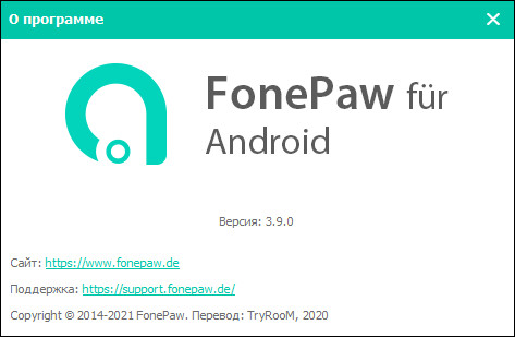 FonePaw Android Data Recovery 3.9.0 + Rus