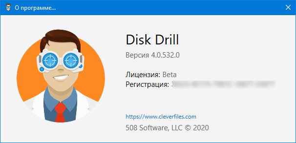 Disk Drill Professional 4.0.532.0