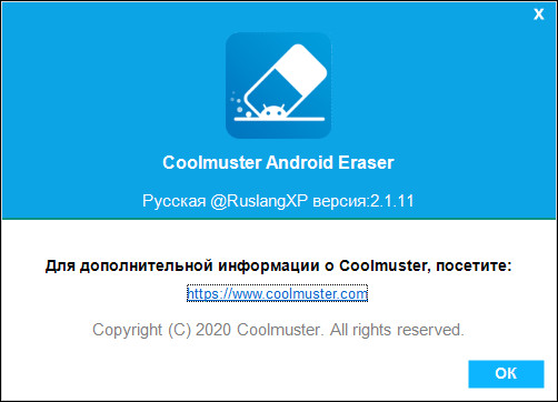 Coolmuster Android Eraser 2.1.11 + Rus