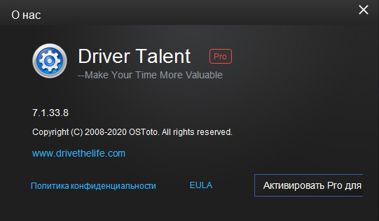 Driver Talent Pro 7.1.33.8