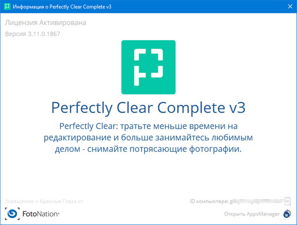 Perfectly Clear Complete 3.11.0.1867 + Portable + Addons