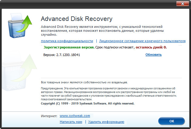 Systweak Advanced Disk Recovery 2.7.1200.18041