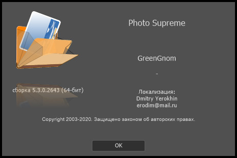 IdImager Photo Supreme 5.3.0.2643