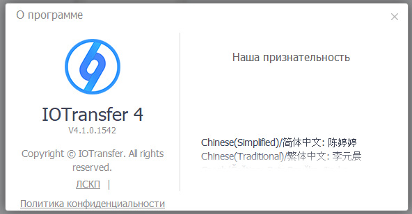 IOTransfer Pro 4.1.0.1542