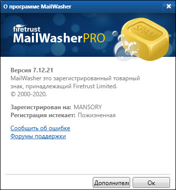 MailWasher Pro 7.12.21