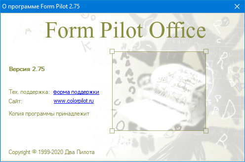Form Pilot Office 2.75