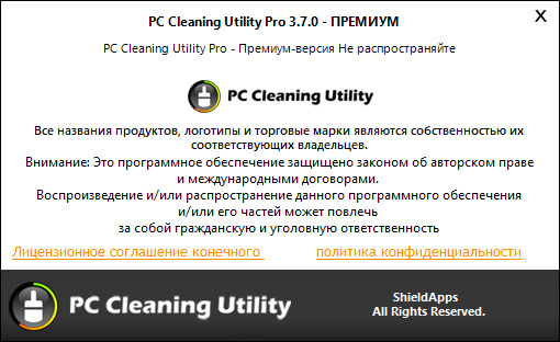 ShieldApps PC Cleaning Utility Pro 3.7.0 Premium