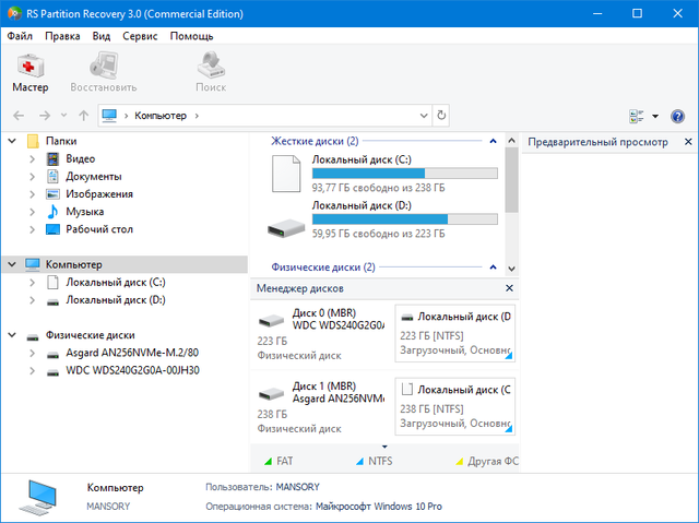 RS Partition Recovery 3.0