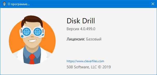 Disk Drill Professional 4.0.499.0