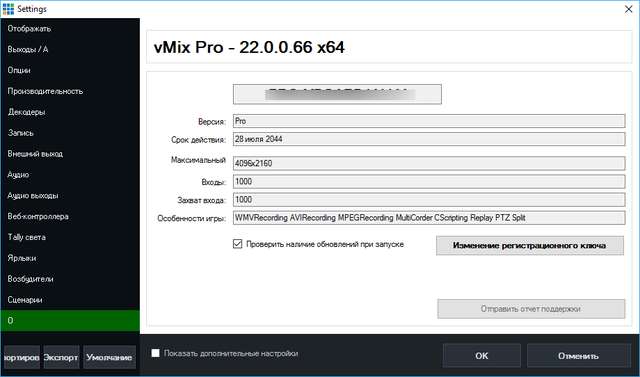 vMix Pro 22.0.0.66