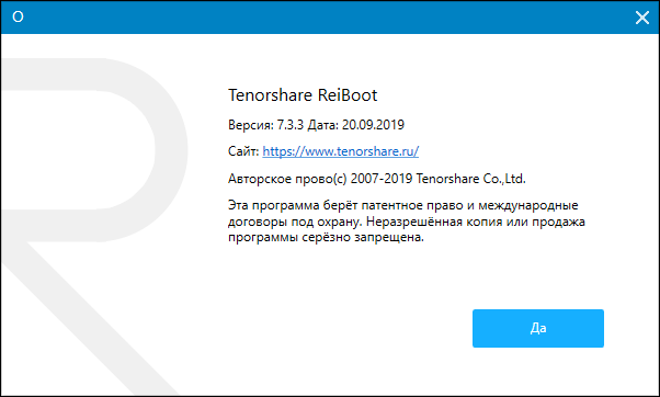 Tenorshare ReiBoot Pro 7.3.3.0