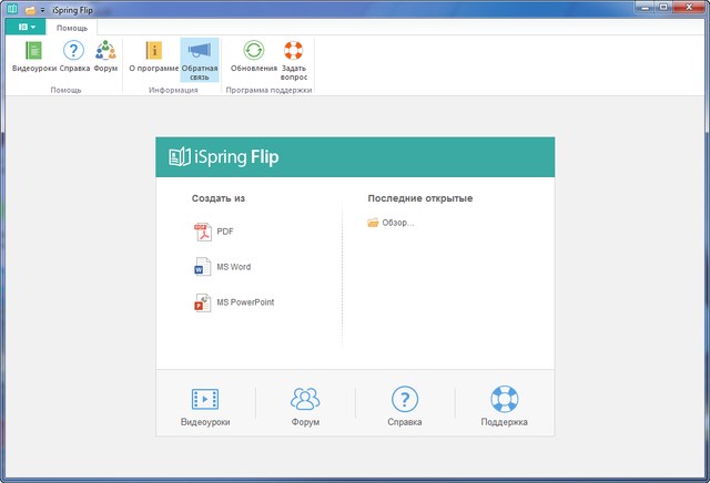 iSpring Flip 9.3.3 Build 27707