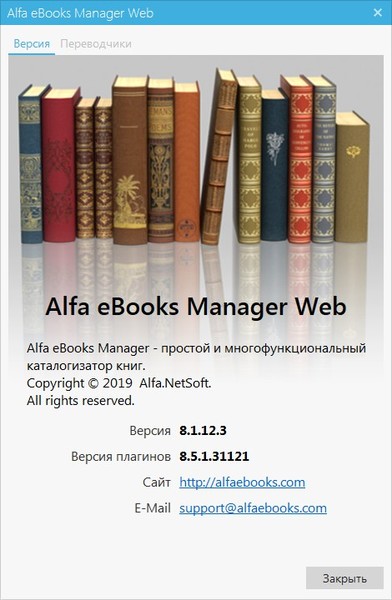 Alfa eBooks Manager Web 8.1.12.3