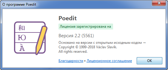 Poedit Pro 2.2 Build 5561 + Portable