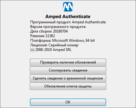 Amped Authenticate 2018 Build 11362