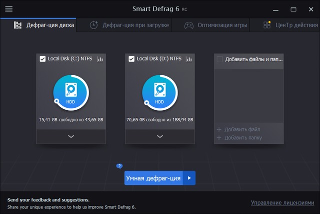 IObit Smart Defrag Pro 6.0.0.88 RC