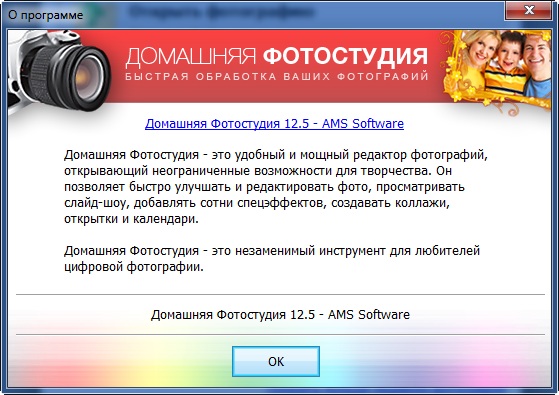 Домашняя Фотостудия 12.5