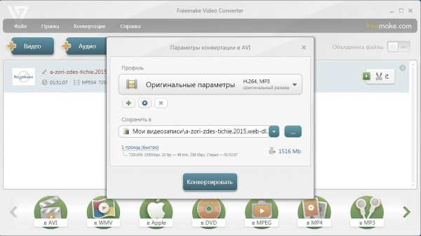 Freemake Video Converter Gold 4.1.9.6