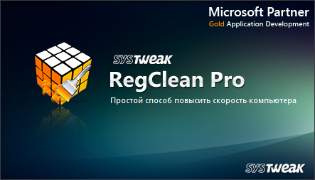 SysTweak Regclean Pro