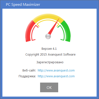 Avanquest PC Speed Maximizer