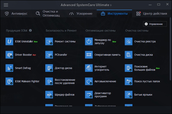 Advanced SystemCare Ultimate