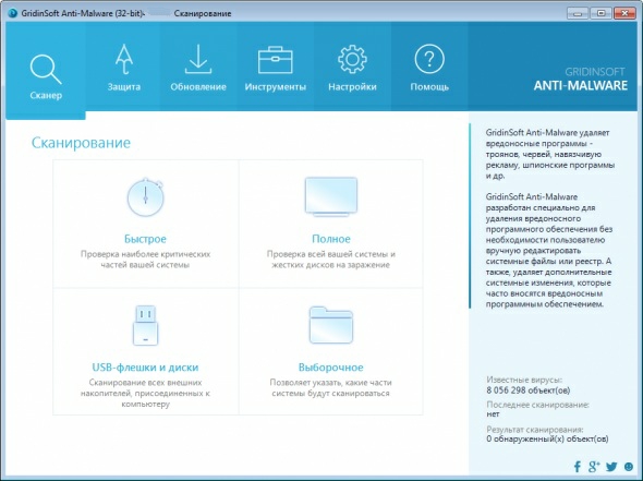 GridinSoft Anti-Malware 3.0.42