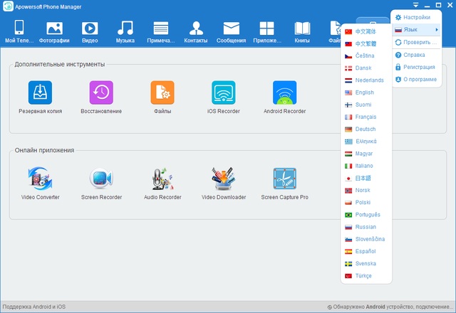 Apowersoft Phone Manager Pro