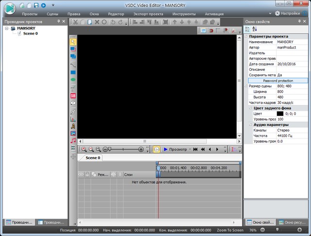 VSDC Pro Video Editor 5.5.0.601