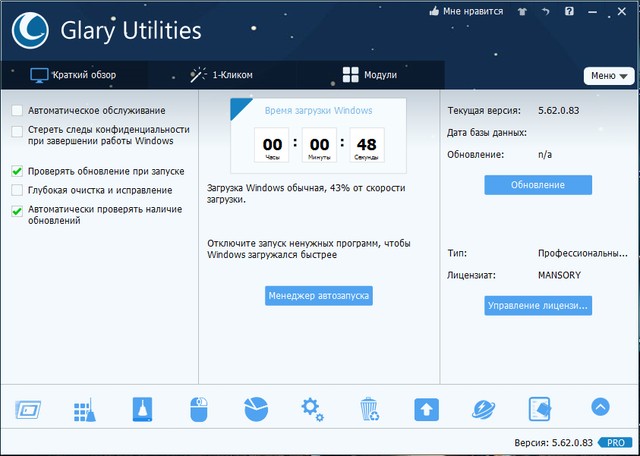 Glary Utilities Pro 5.62.0.83 + Portable