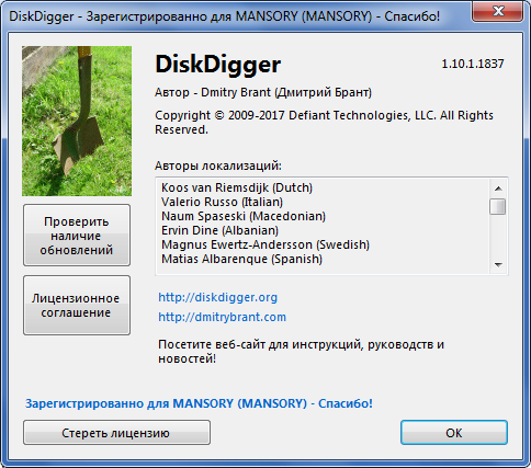 DiskDigger 1.10.1.1837