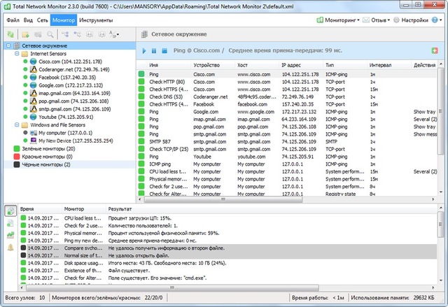 Total Network Monitor 2.3.0 Build 7600