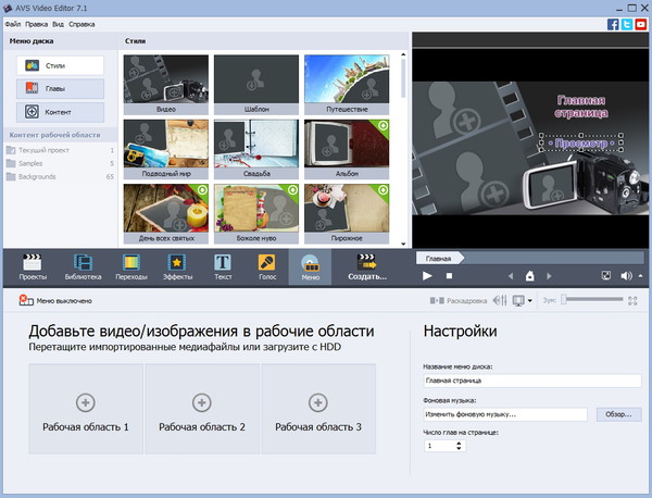 AVS Video Editor2