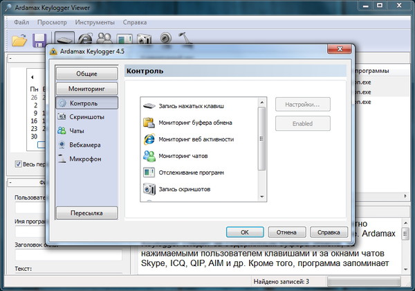 Ardamax Keylogger2