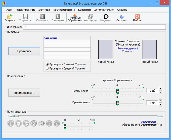 Sound Normalizer