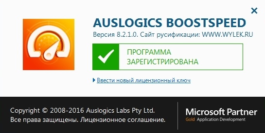 AusLogics BoostSpeed