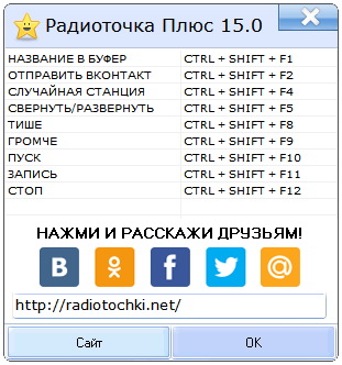 Радиоточка Плюс 15.0 + Portable