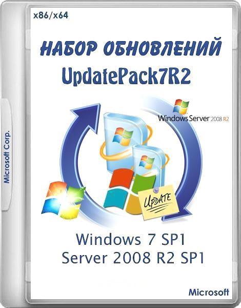  Набор обновлений UpdatePack7R2 16.9.17