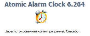 Atomic Alarm Clock 6.264