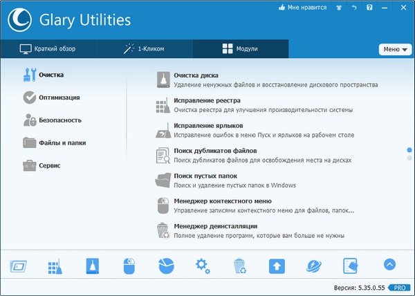 Glary Utilities Pro 5.35.0.55 Final