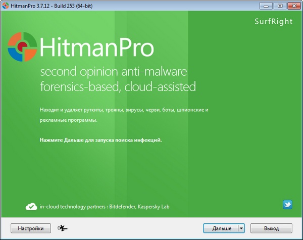 Hitman Pro 3.7.12 Build 253