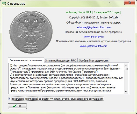 ArtMoney Pro 7.40.4