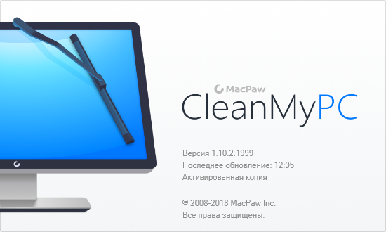 MacPaw CleanMyPC 1.10.2.1999