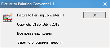 SoftOrbits Picture to Painting Converter