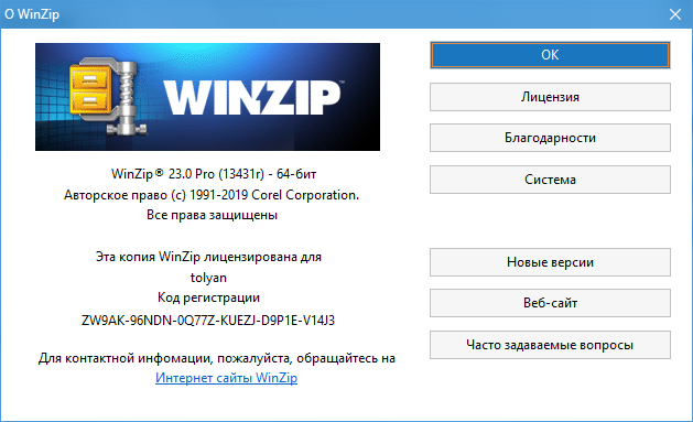 WinZip Pro