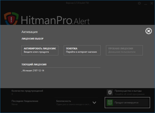 HitmanPro.Alert