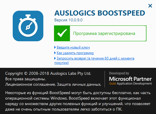 AusLogics BoostSpeed